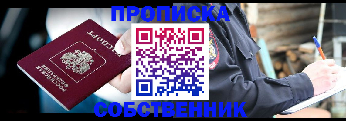 временная регистрация для школы в Мензелинске